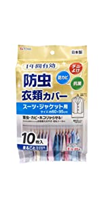 衣類カバー 防虫衣類カバー　スーツカバー 不織布 防虫