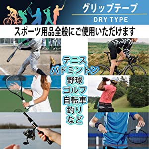 バット用グリップ?グリップテープ ウェットスーパーグリップ バットぐりっぷてーぷ テニスラケット ソフトグリップ バトミントン テニス用 バット 野球 卓球