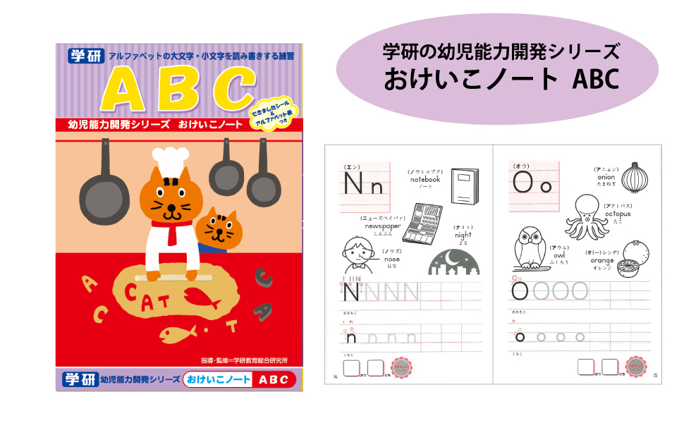 おけいこノートABC1