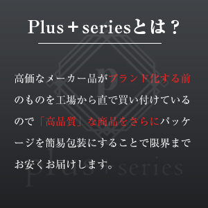 plusseriesとは