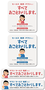 キツくない！ チラシ セールス 勧誘 お断り ステッカー 郵便受けサイズ いらすとや