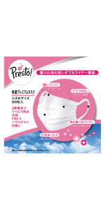 Presto! マスク 小さめサイズ 200枚(50枚×4パック) PM2.5対応