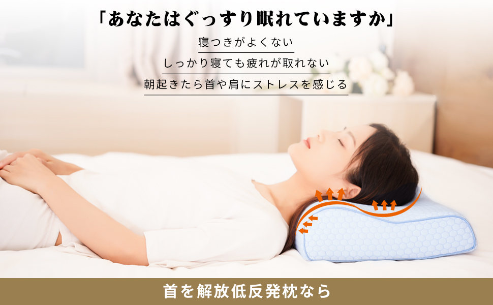 一日で1/3を占める睡眠時間を 快適で幸せな時間に！