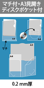 たっぷり入るマチ付クリアーホルダー?A32つ折りクリアーホルダー?ディスクポケット付クリアーホルダー