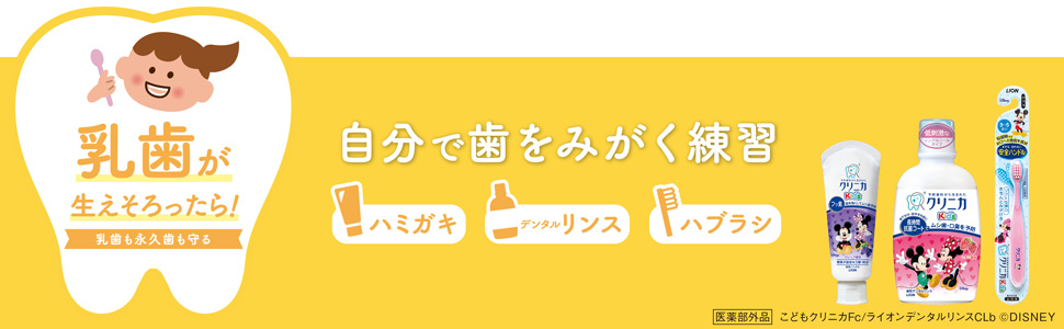 乳歯が生えそろったら 自分で歯をみがく練習