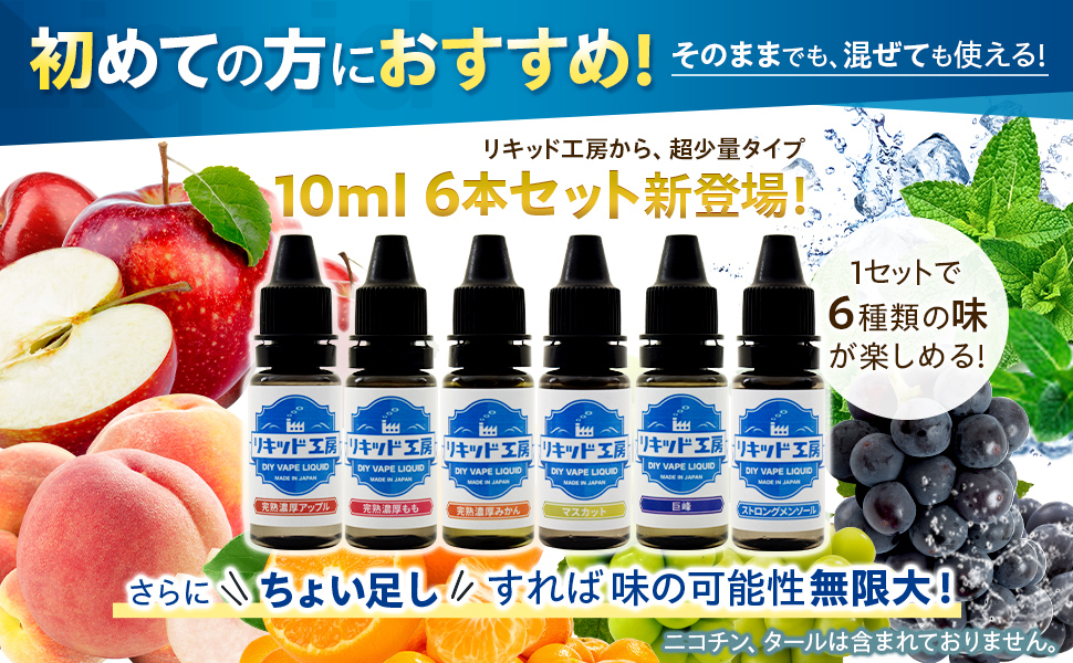 リキッド工房 電子タバコリキッド プルプラ メンソール VAPE