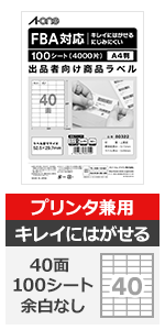 エーワン ラベル シール 出品者向け FBA対応 商品 ラベル 用紙 きれいにはがせる 40面 100シート 80322