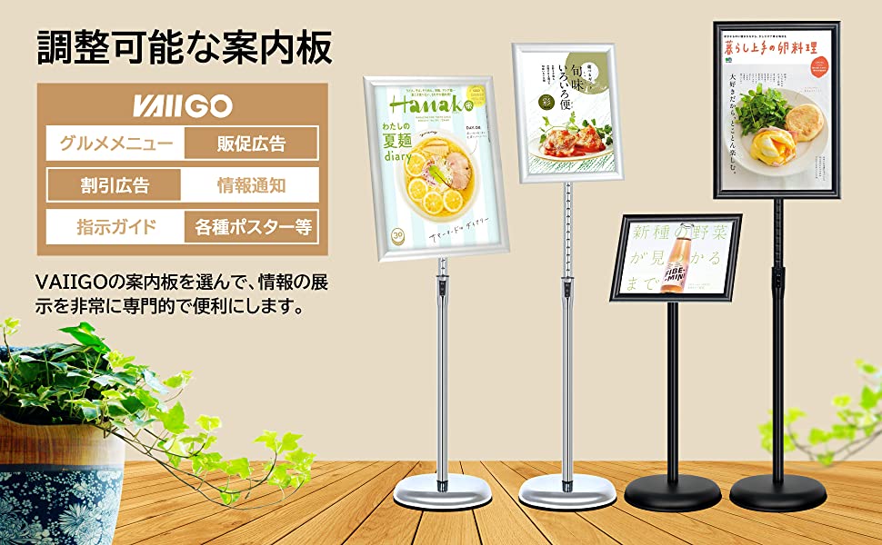 VAIIGO 調整可能な案内板