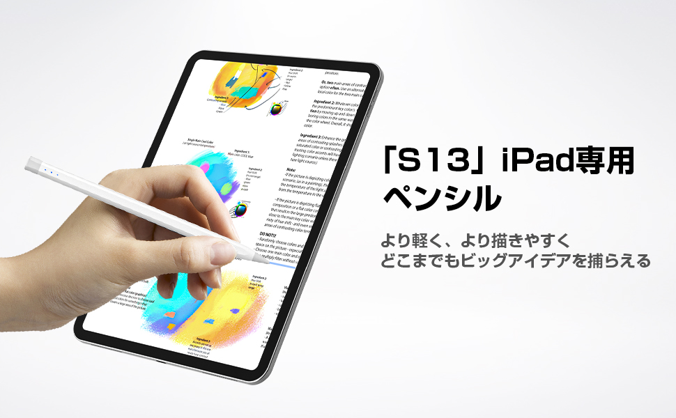 S13　iPadペンシル