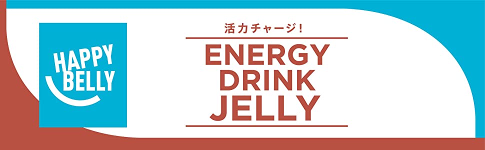 [Amazonブランド]Happy Belly エナジードリンクゼリー 栄養ドリンク味