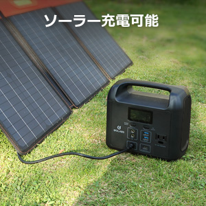 ソーラー充電