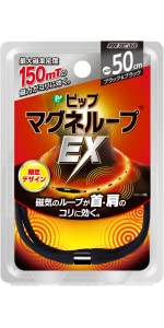 マグネループEX