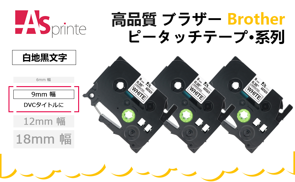 9mm 白テープ 黒文字 互換 ブラザー ピータッチ Brother ラミネート テープカートリッジ TZe-221 TZe221 tzeテープ