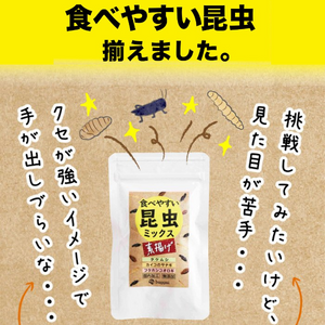 食べやすい 昆虫