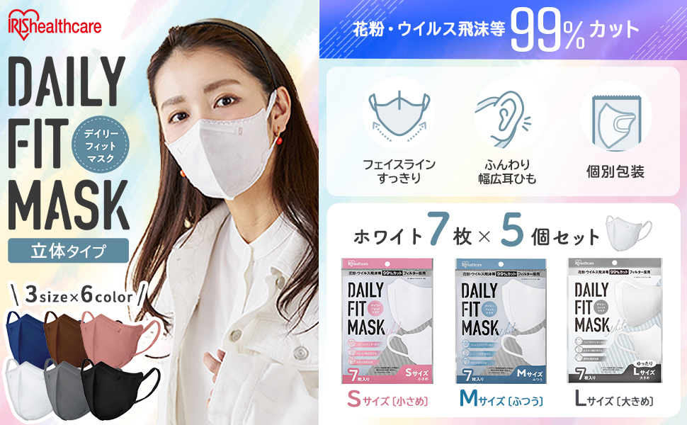 DAILY FIT MASK 立体タイプ　ホワイト