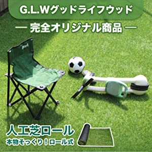 グッドライフウッド　オリジナル商品　人工芝ロール