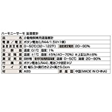 グラスハーモニー,ジャンガリアン,ハムスター,キンクマ,うさぎ,ハリネズミ,飼育ケージ,温度,湿度,デジタル,温湿度計,ホワイト