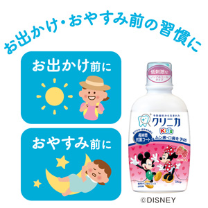 お出かけ?おやすみ前に『クリニカKid’s デンタルリンス』