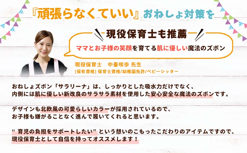 「頑張らなくていい」おねしょ対策を　現役保育士も推薦