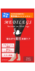 着圧レギンスMEDILEGS