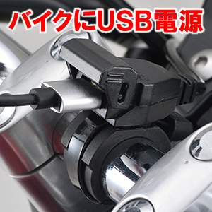 USB電源