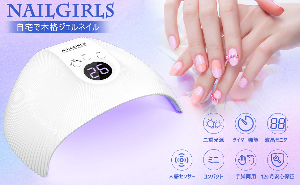 NAILGIRLS 自宅で本格ジェルネイル