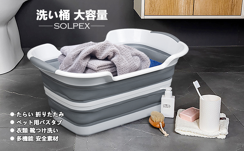 SOLPEX たらい 折りたたみ