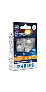 PHILIPS(フィリップス) ウインカー LED バルブ T20(WY21W) アンバー 180lm 12V 5.5W エクストリームアルティノン X-treme Ultinon 車検対応 3年保