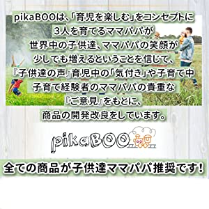 pikaBOOコンセプト