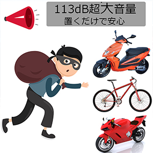 バイクアラーム