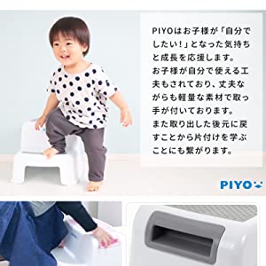 PIYO踏み台