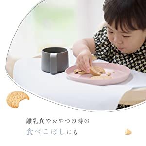 離乳食やおやつの時の食べこぼしにも