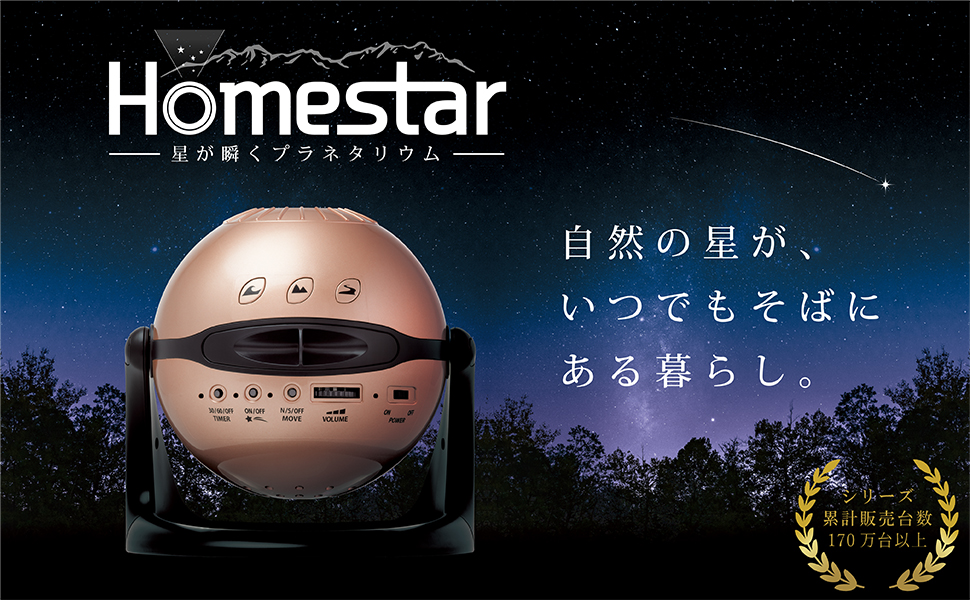 Homestar　シャンパンゴールド（ホームスター）