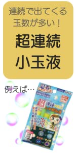 トモダ 友田商会 シャボン玉 しゃぼん玉 しゃぼんだま シャボン玉液 しゃぼん玉液 シャボン液 しゃぼん液 日本製 超連続小玉専用液