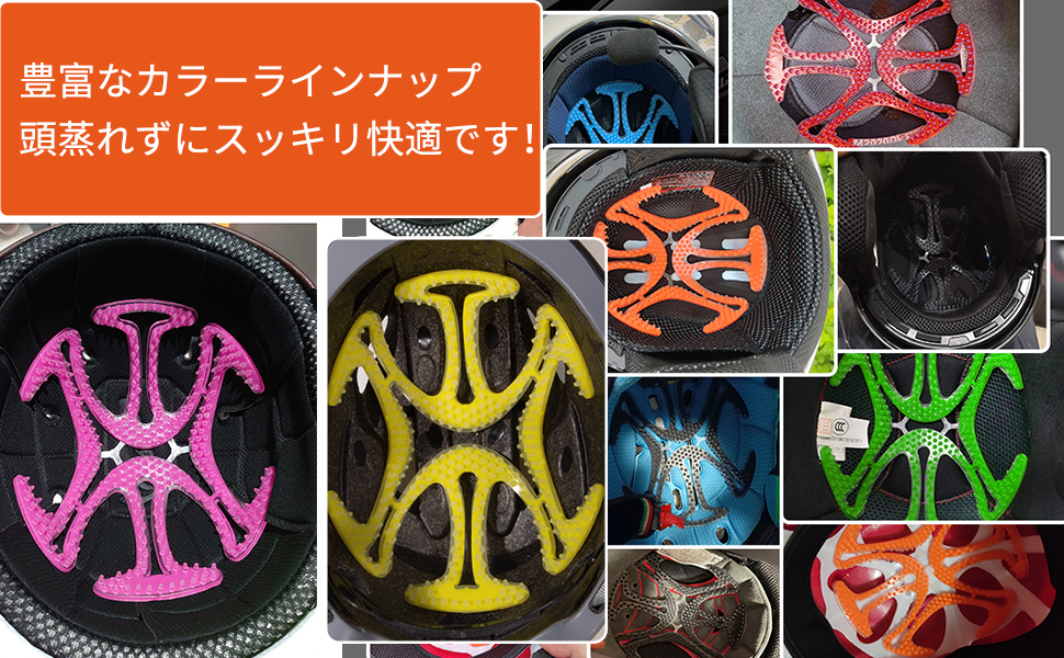 ヘルメット用 ベンチレーションライナー ヘルメット用 ライナー ヘルメット用ライナー シリコンインナーパッド ヘルメットインナー