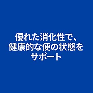 優れた消化性で、健康的な便の状態をサポート