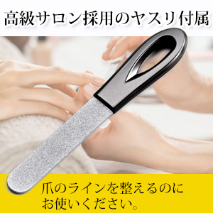 高級サロン採用のヤスリ