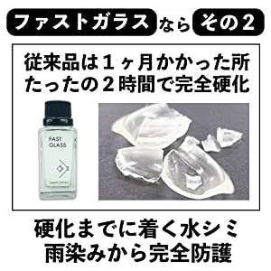 硬化時間を２時間に短縮させることで水シミ?雨染みから完全防護