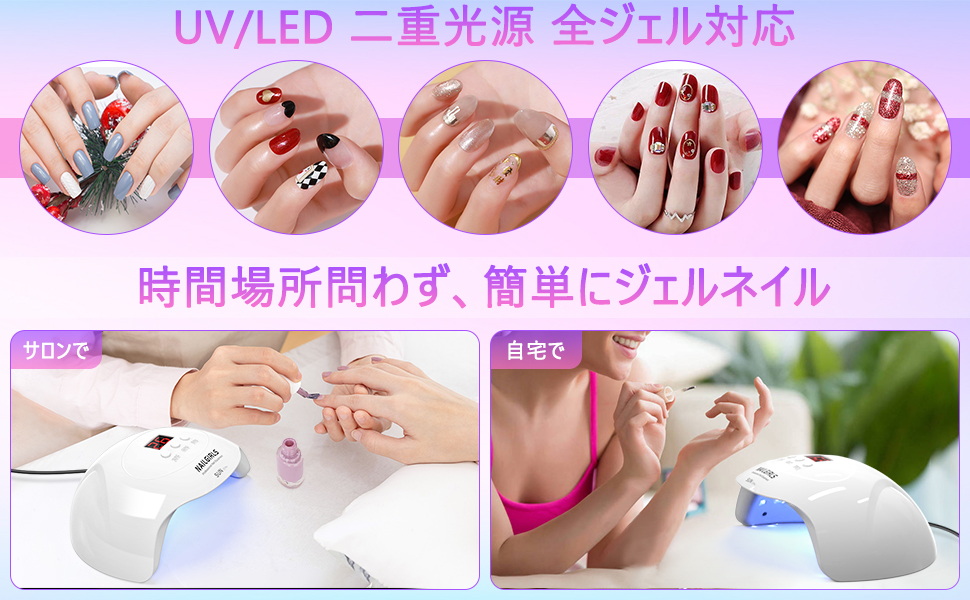 UV/LED 二重光源 全ジェル対応