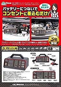 メルテック バッテリー 充電器 DC12V バッテリー診断機能付 長期保証3年