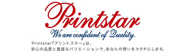 Printstar プリントスター 発想を着ようアイデアひとつで、世界が広がる。 Printstar『プリントスター』は、安心の品質と 豊富なバリエーションで、 あなたの想いをカタチにします。