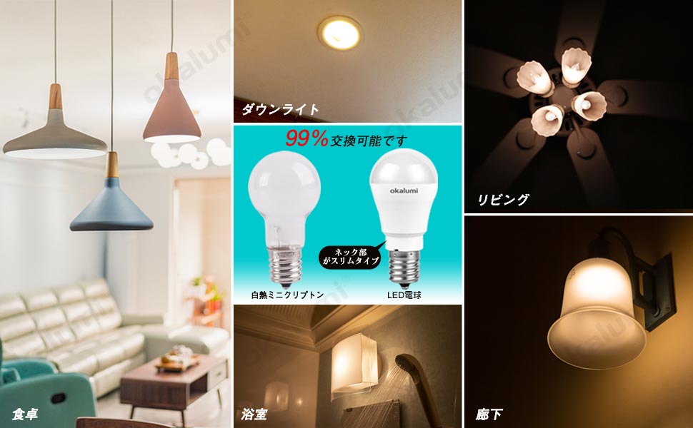 OKALUMI LED電球 調光器対応 E17口金 電球60W形相当 昼白色 5000k 600lm 密閉器具対応 広配光 小形電球タイプ （ミニクリプトン?ミニランプ形）