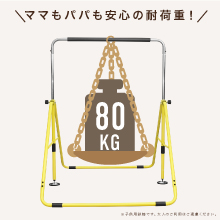 耐荷重80kg