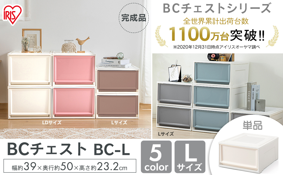 BCチェストBC-L