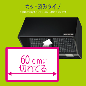 換気扇　レンジフード　キッチン　フィルター　掃除　キッチンリセット　換気扇カバー　換気扇フィルター　レンジフードカバー　レンジフードフィルター　油汚れ　東洋アルミ