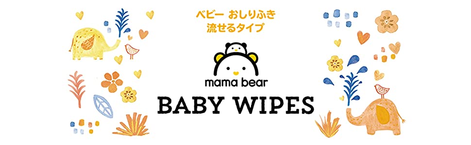 【おしりふき 流せるタイプ】Mama Bear ベビー おしりふき 純水99.9% 流せるタイプ 60枚入x24個