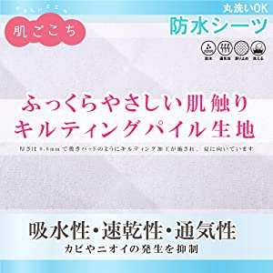 防水シーツ シングル 介護用品 おねしょ防水シーツ おねしょシーツ おねしょしーつ 敷きパッド ベッドパッド ベットシーツ おねしょ ベビー 赤ちゃん ベビー用 赤ちゃん用 介護 介護用 防水 シーツ