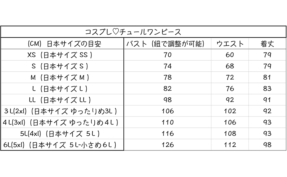 サイズ表