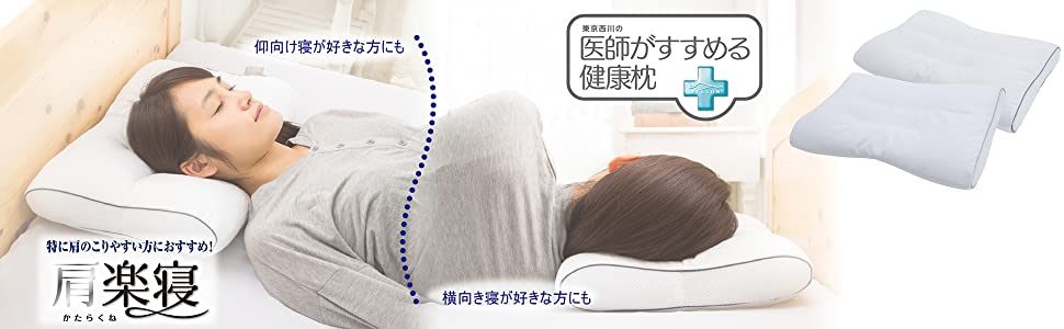 枕 pillow 医師がすすめる健康枕 医師枕 快眠 健康 東京西川 西川 EH98052512 肩こり 頭痛