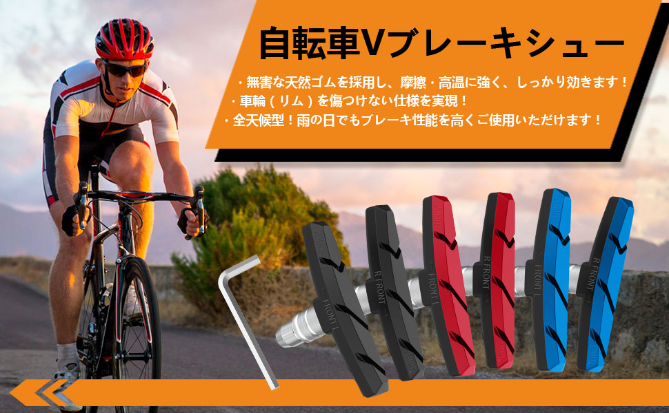 自転車ブレーキシュー Vブレーキパッド